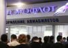 "Аэрофлот" борется с завышением цен на билеты