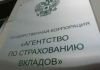 АСВ выкупает акции АКБ «РОССИЙСКИЙ КАПИТАЛ» 