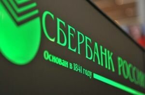 Сбербанк стал шестым по стоимости банковским брендом в Европе