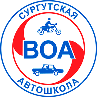 Автошкола ВОА Логотип